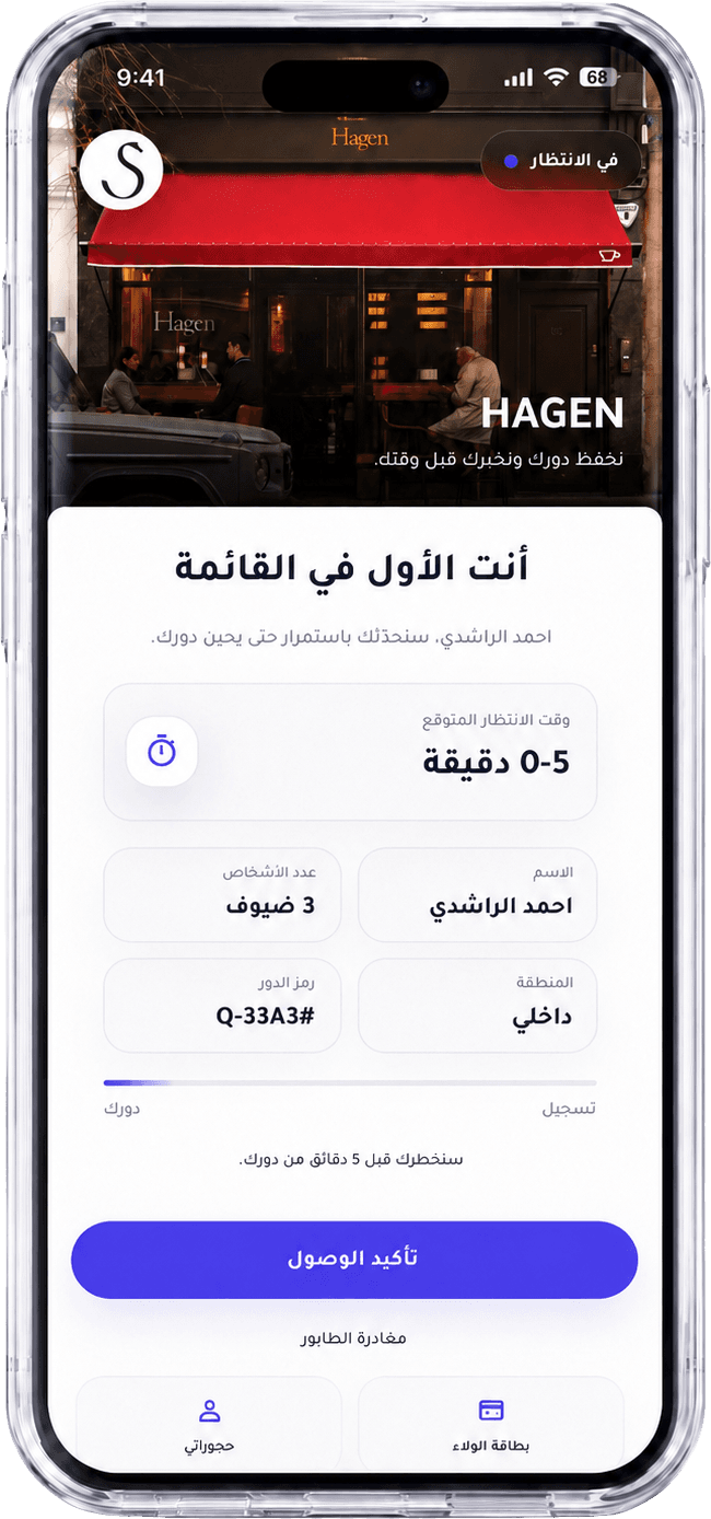 صفحة متابعة الدور للزبون في سبق