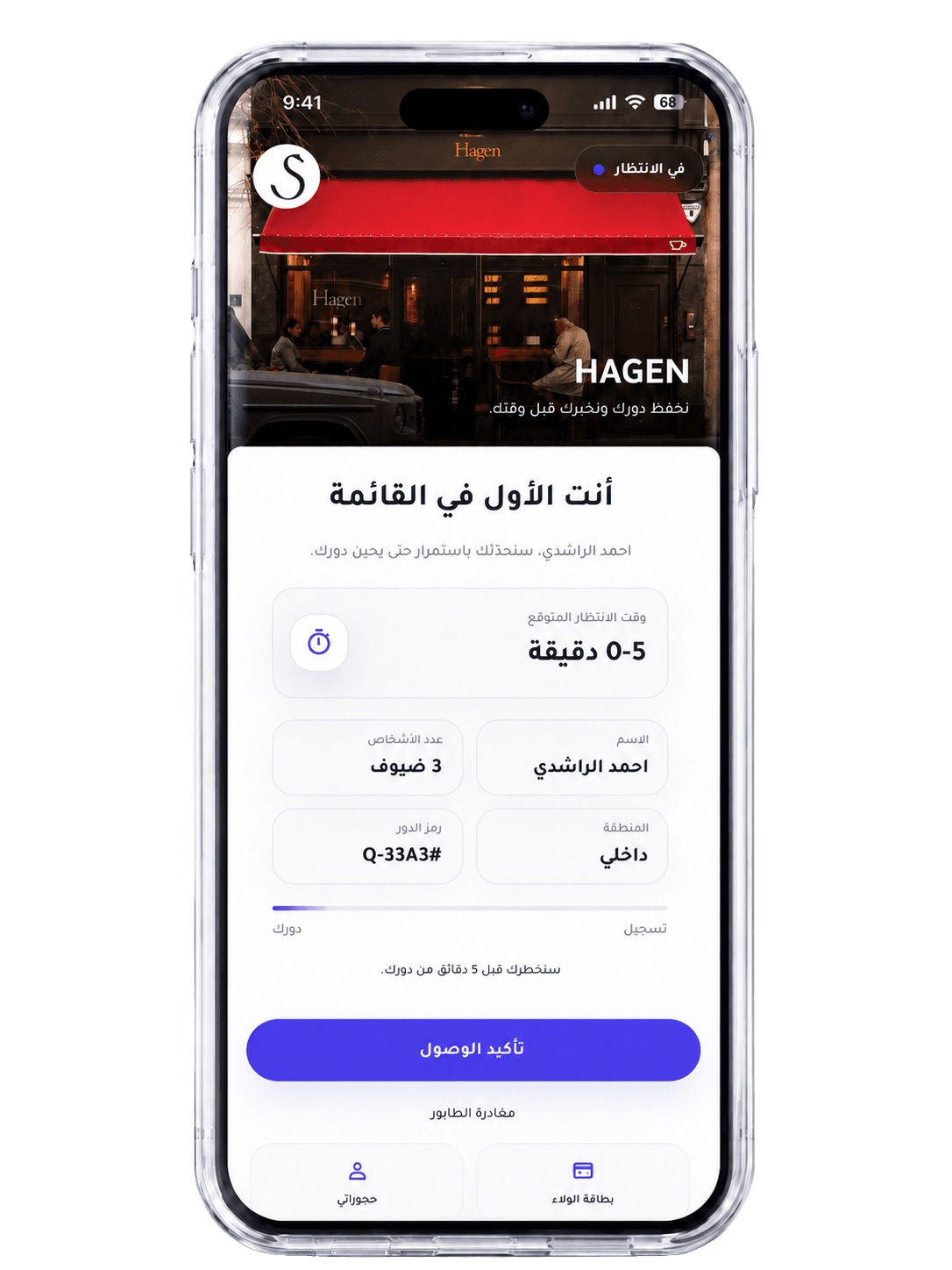 متابعة الدور للزبون