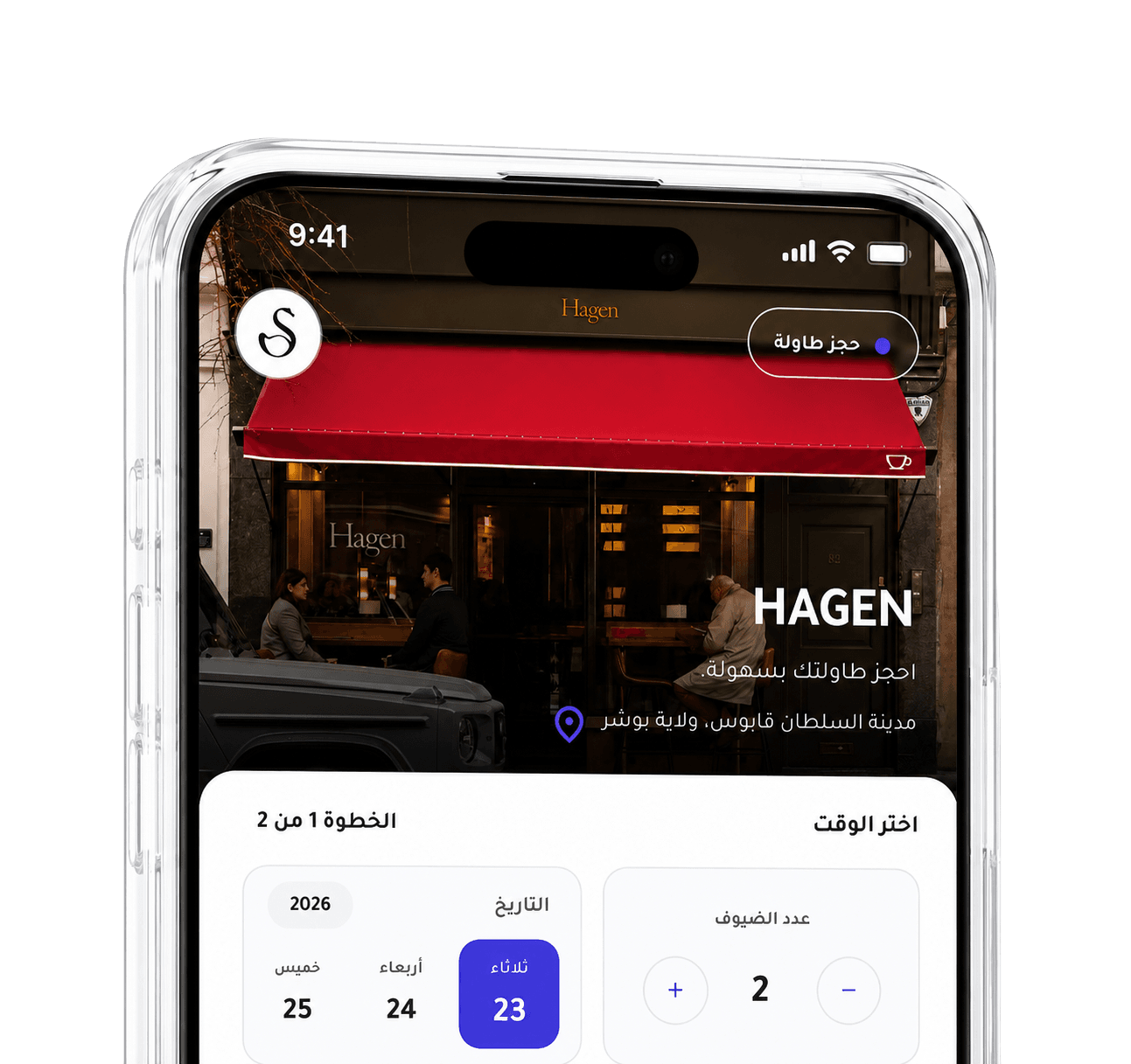 حجز الطاولات للزبون