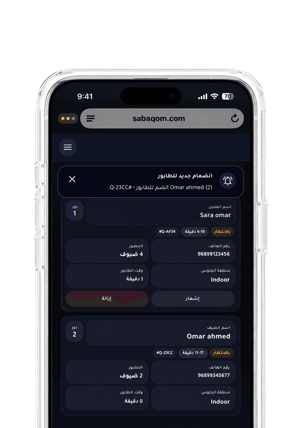 إدارة الطابور مباشرة