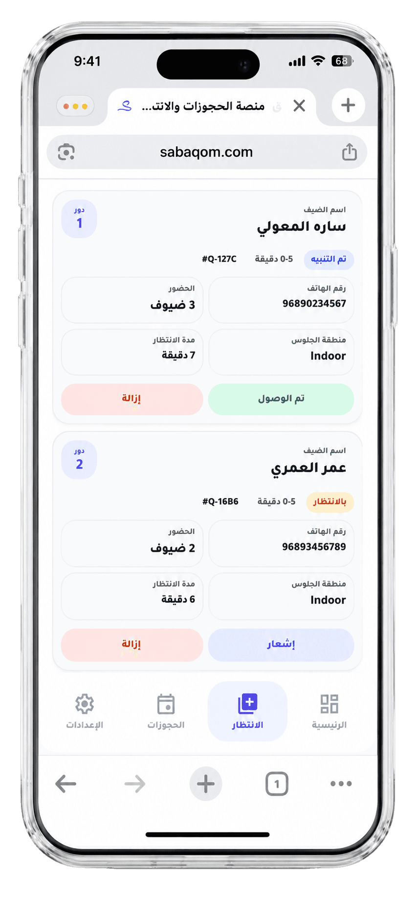 إجراءات الموظف من الجوال